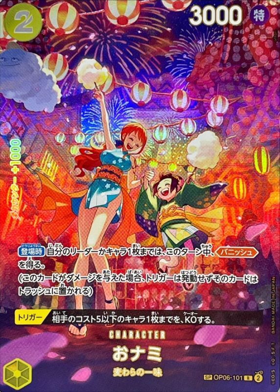 Onepiece O-Nami SP OP06-101[OP07] op06 Wings Of The Captain [ALT ART PARALLEL]